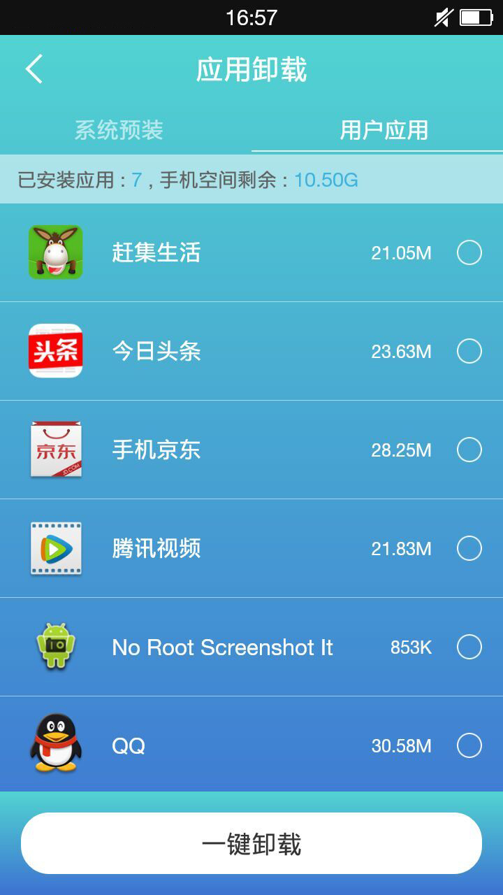 万能ROOT游戏截图3