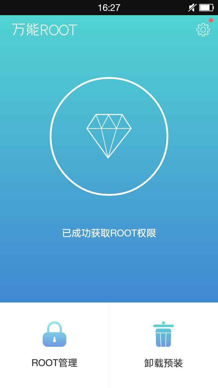 万能ROOT游戏截图1