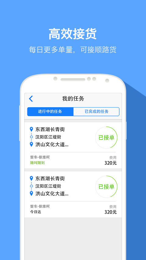 快货运司机游戏截图3