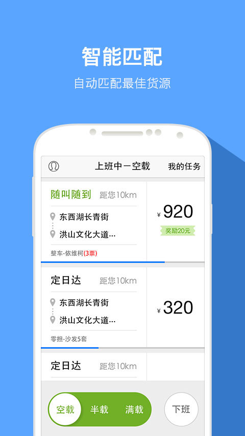 快货运司机游戏截图2