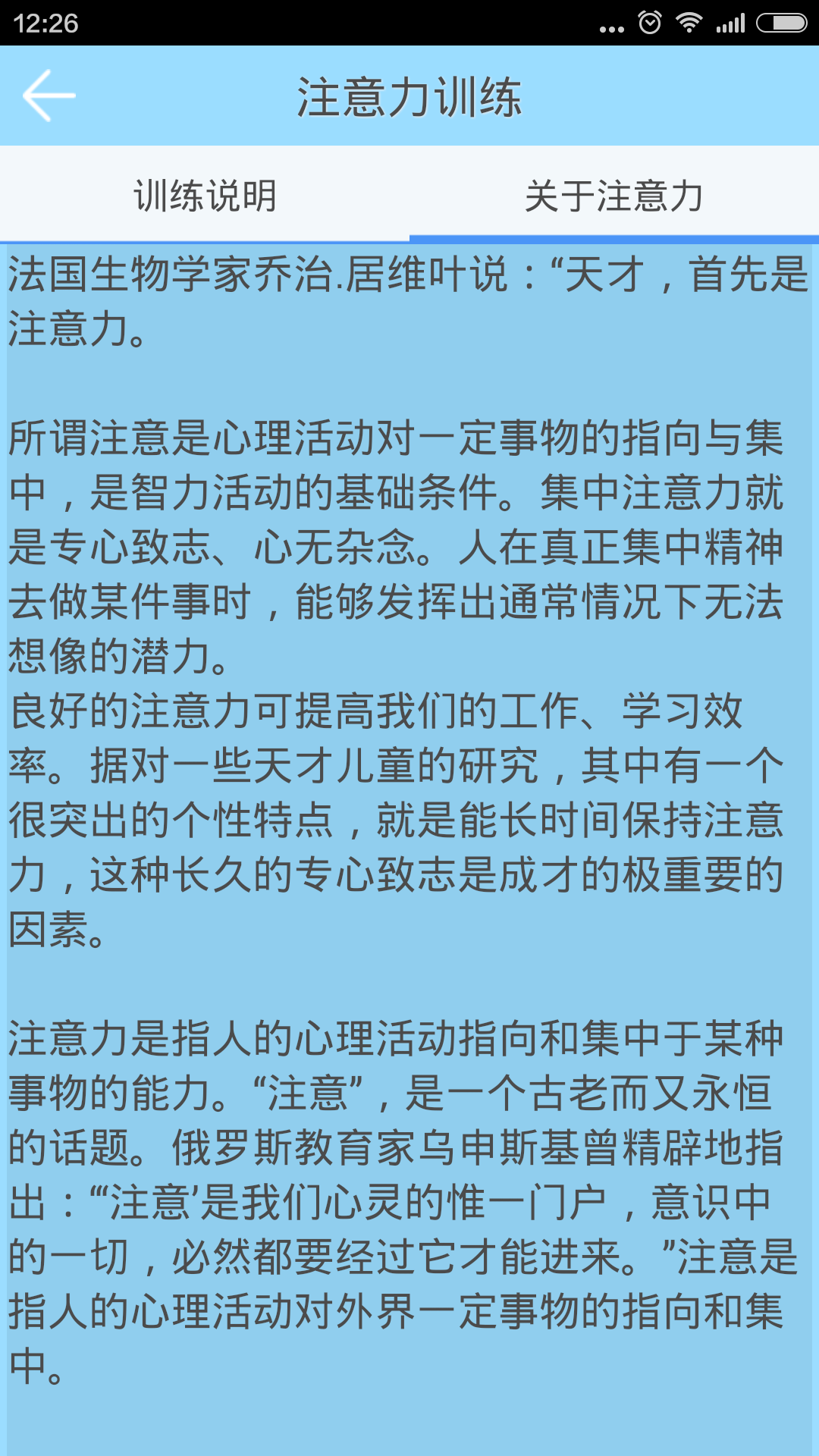 注意力训练游戏截图1