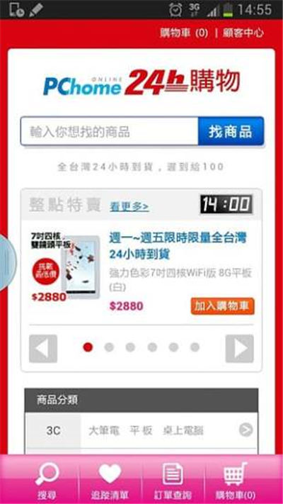 PChome24h购物游戏截图1