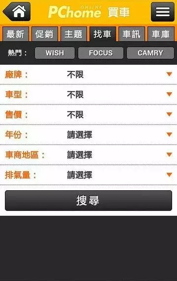 PChome买车游戏截图3