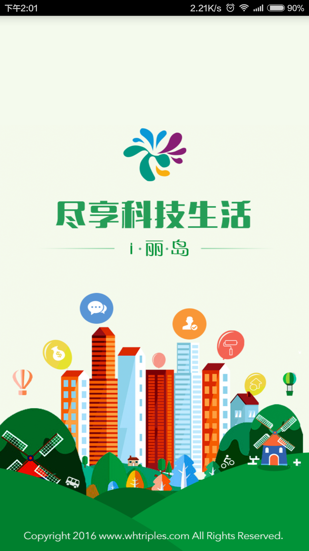 i丽岛游戏截图1