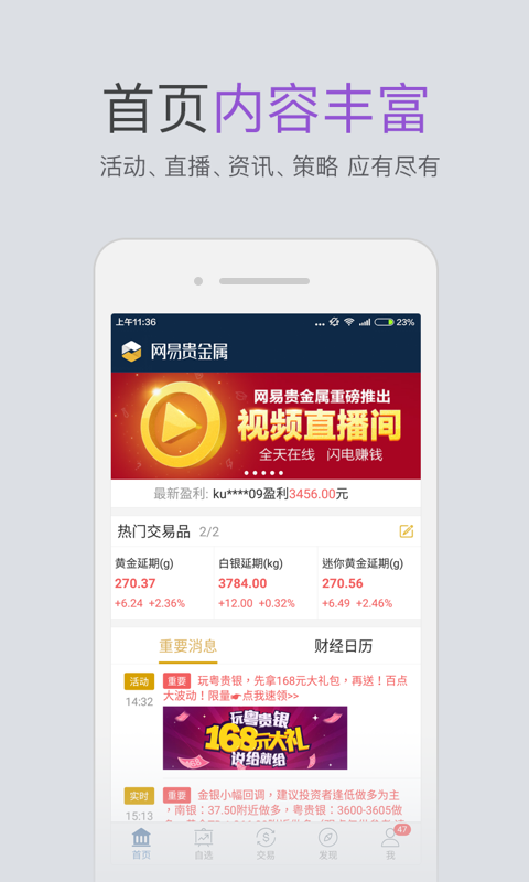 网易贵金属游戏截图2