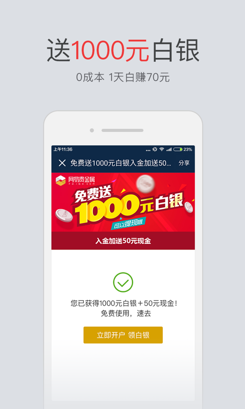 网易贵金属游戏截图1