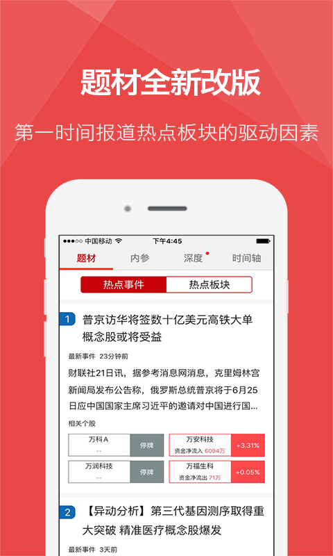 财联社游戏截图4