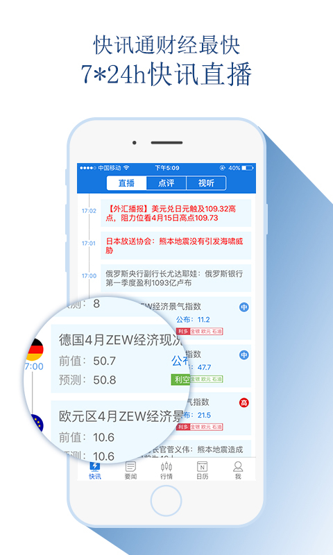 快讯通财经游戏截图1