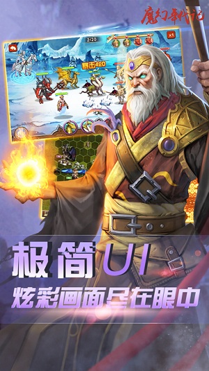 魔幻年代记ios版游戏截图2