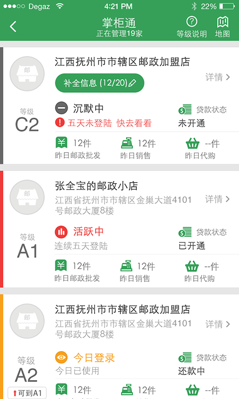 邮助手游戏截图4