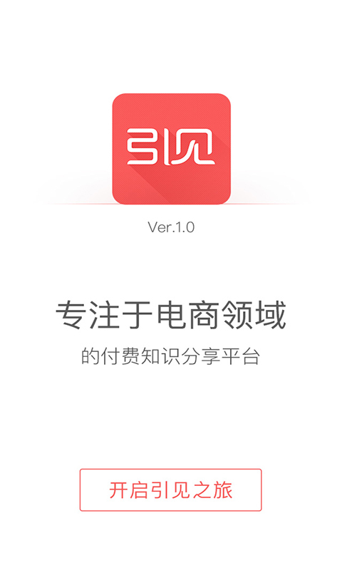 引见游戏截图1