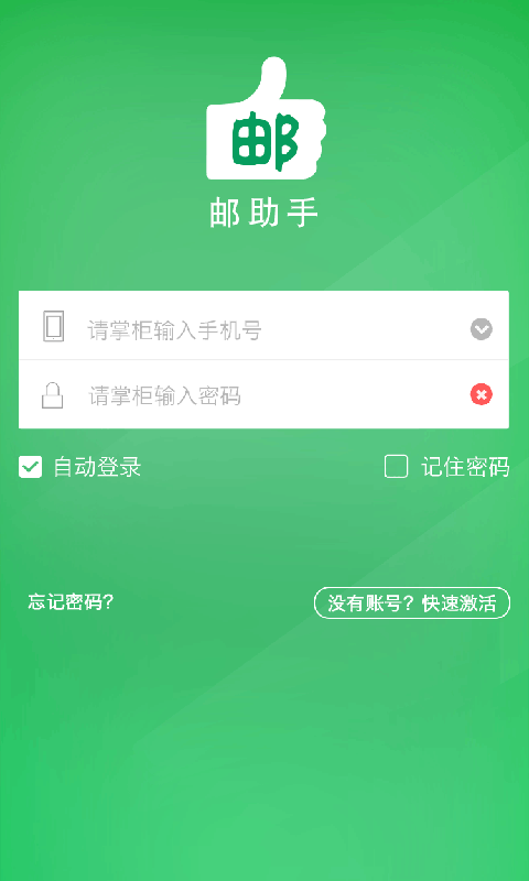 邮助手游戏截图2