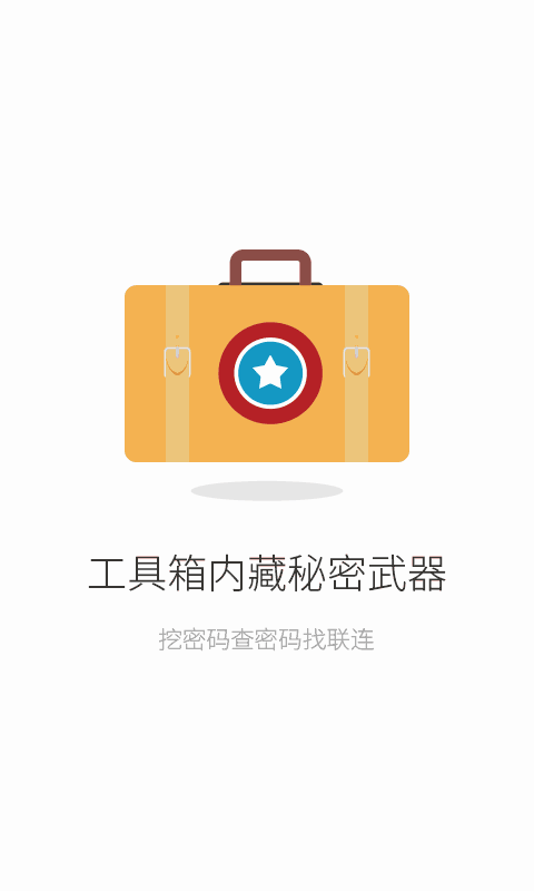 联连免费WiFi游戏截图3