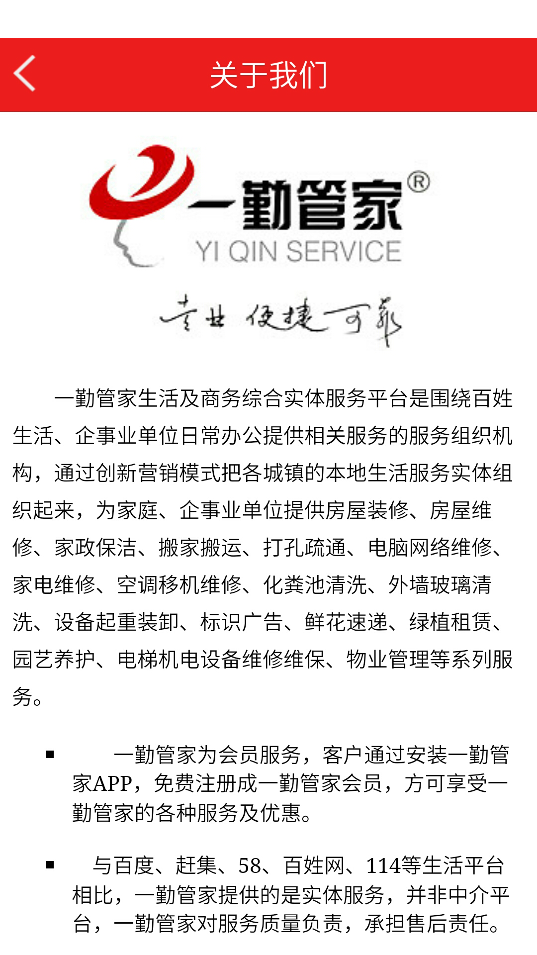 一勤管家游戏截图3