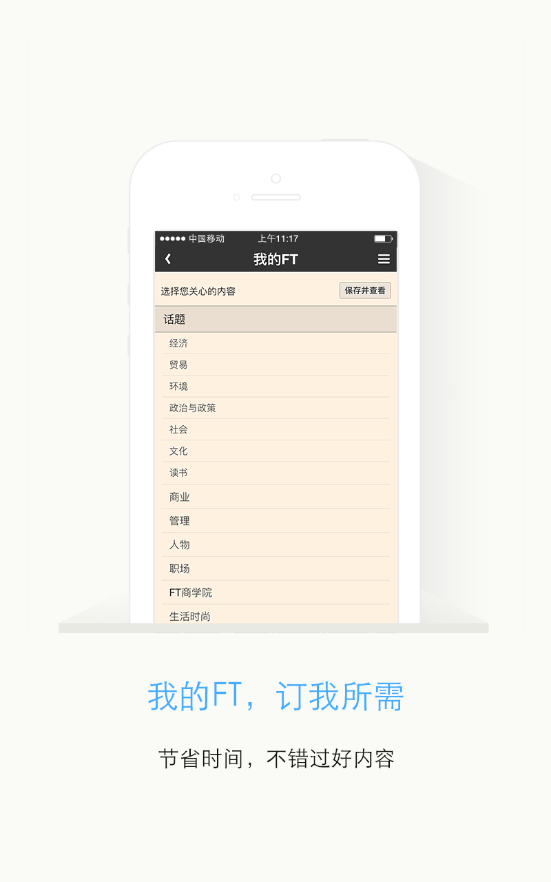 FT中文网游戏截图3