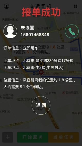 交运行专车司机游戏截图1