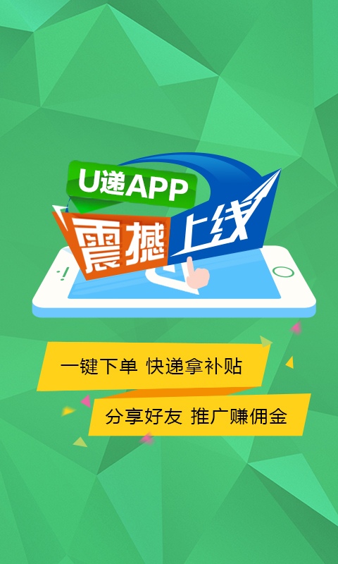 U递app游戏截图4