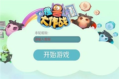 怪獸大作戰ios版游戲截圖3