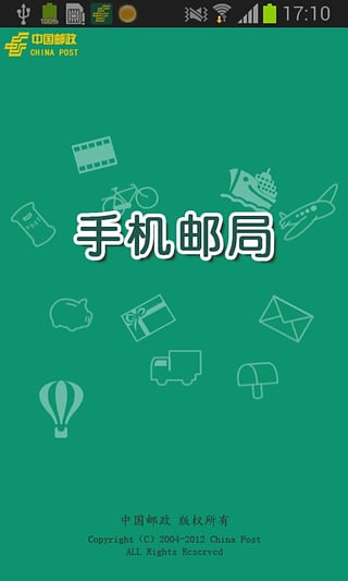 邮政自提app游戏截图1