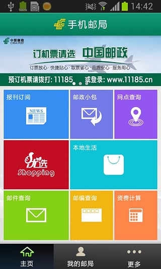 邮政自提app游戏截图4