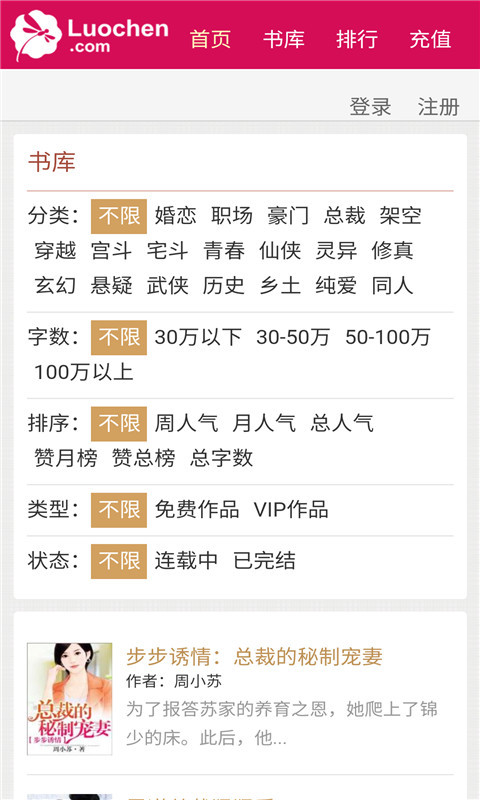 落尘文学app游戏截图2