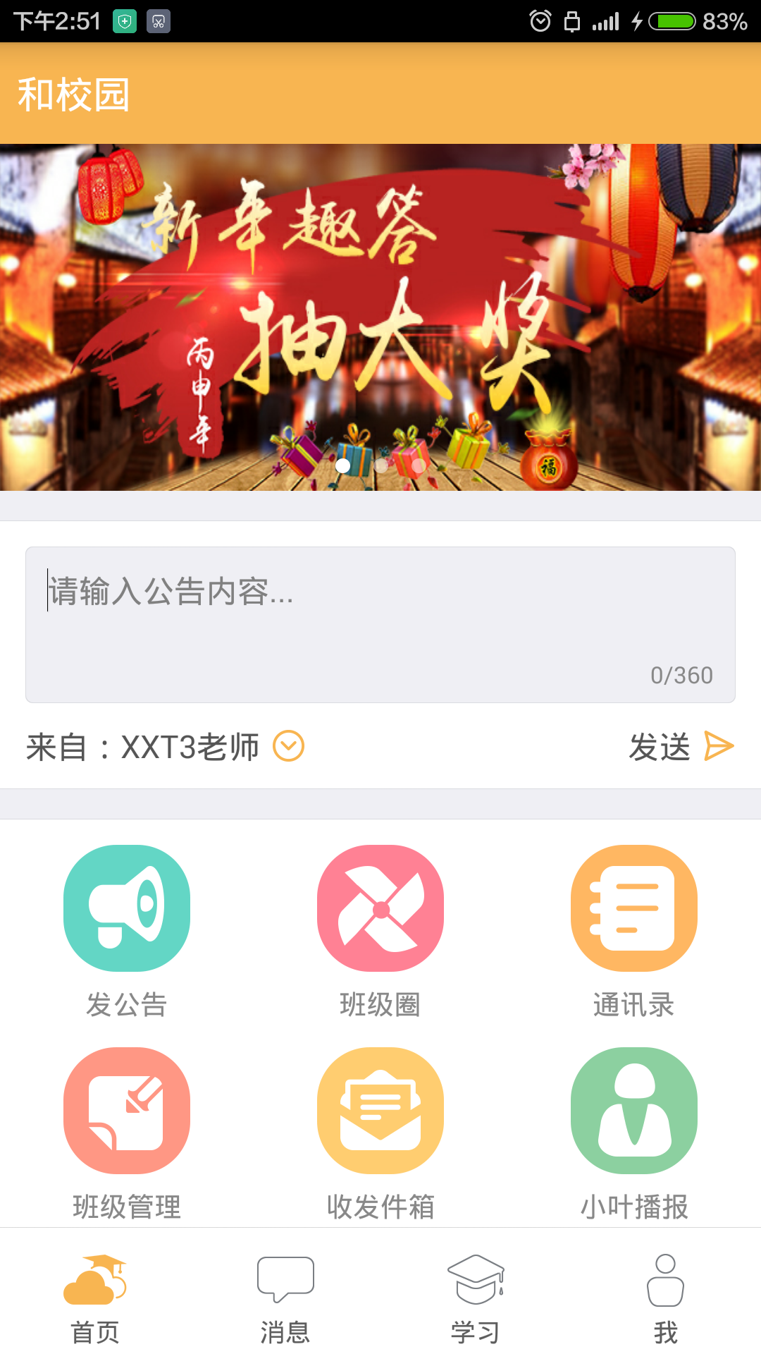 内蒙古和校园教师版游戏截图1