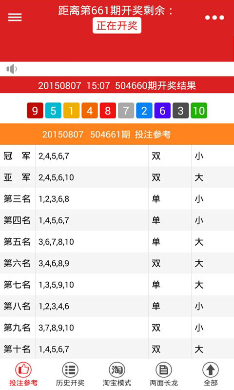 pk10游戏截图2