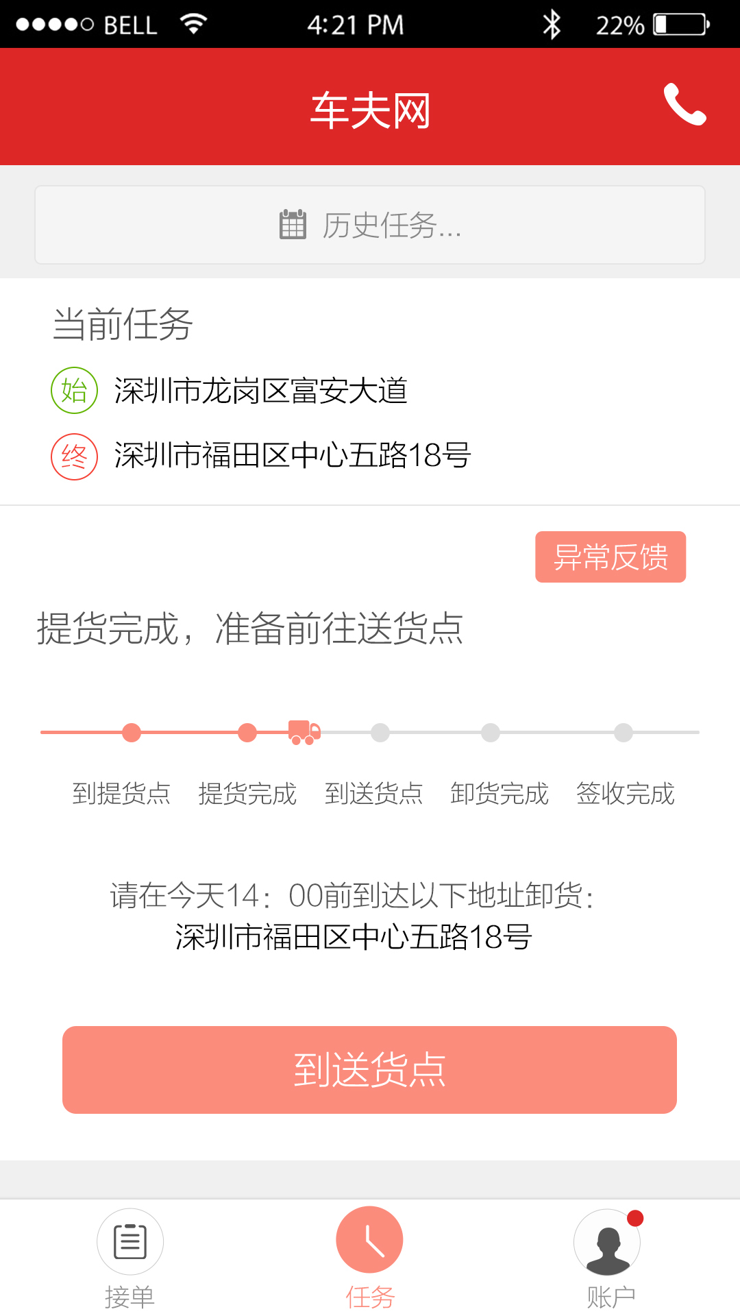 车夫网司机版游戏截图4