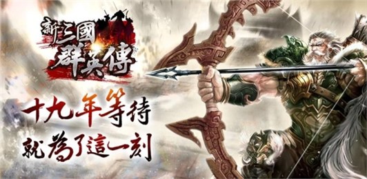 新三國群英傳游戲截圖4