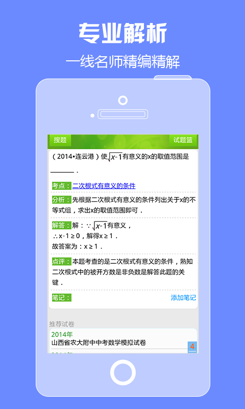 菁优网游戏截图4