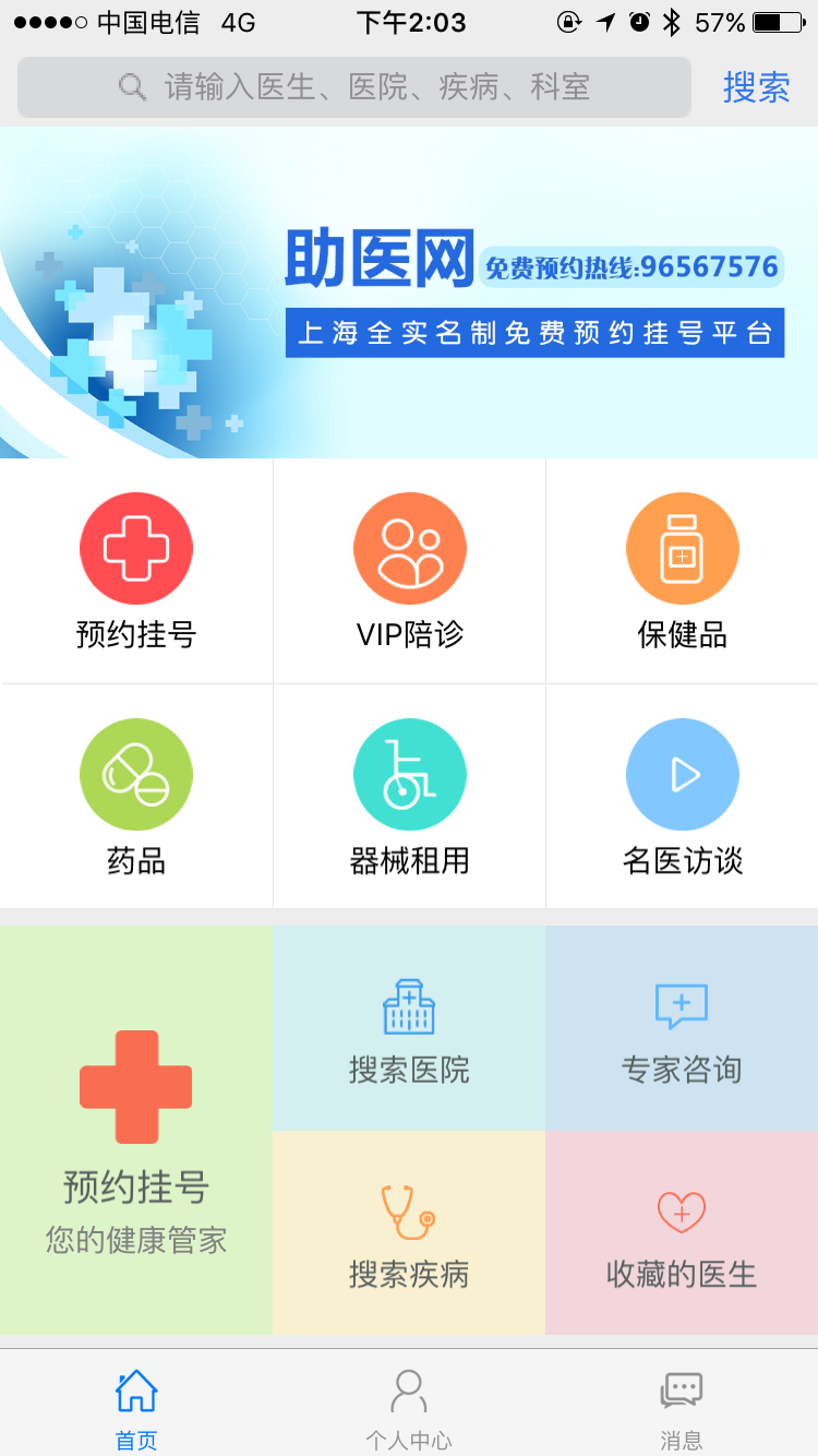 助医游戏截图1