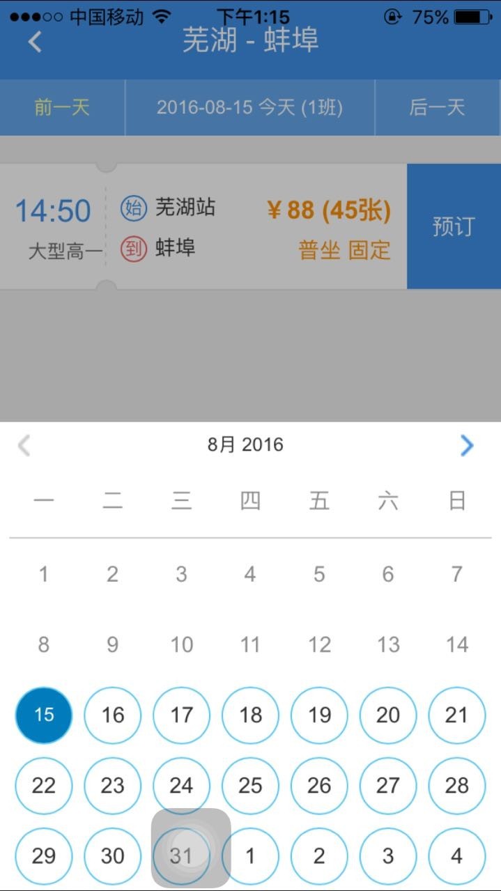 安行巴士游戏截图2