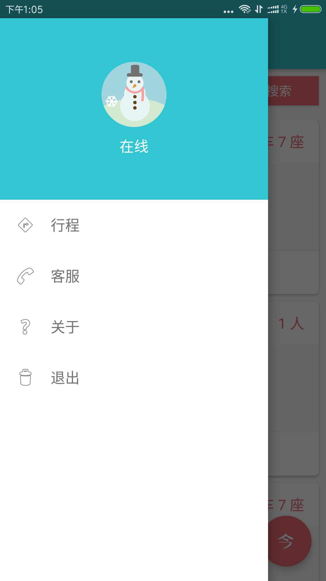 码上用车司机端游戏截图3