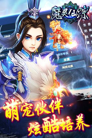 魔靈仙蹤ios版游戲截圖2