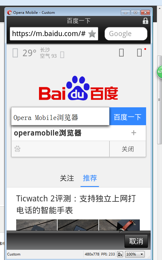 Opera Mobile瀏覽器游戲截圖3