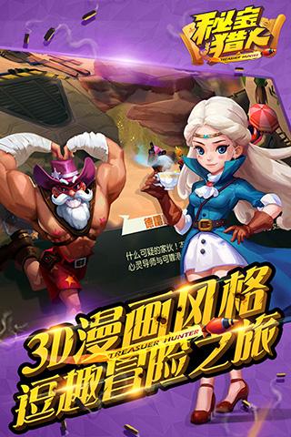 秘宝猎人无限金币版游戏截图3