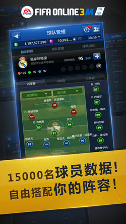 FIFA Online 3M安卓版游戲截圖2