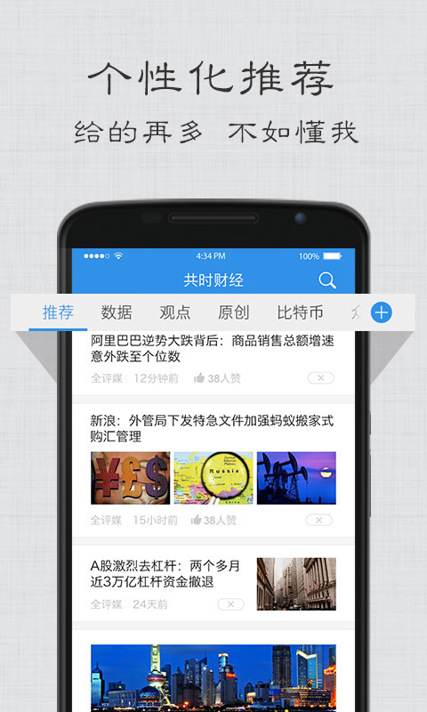 共时财经游戏截图1