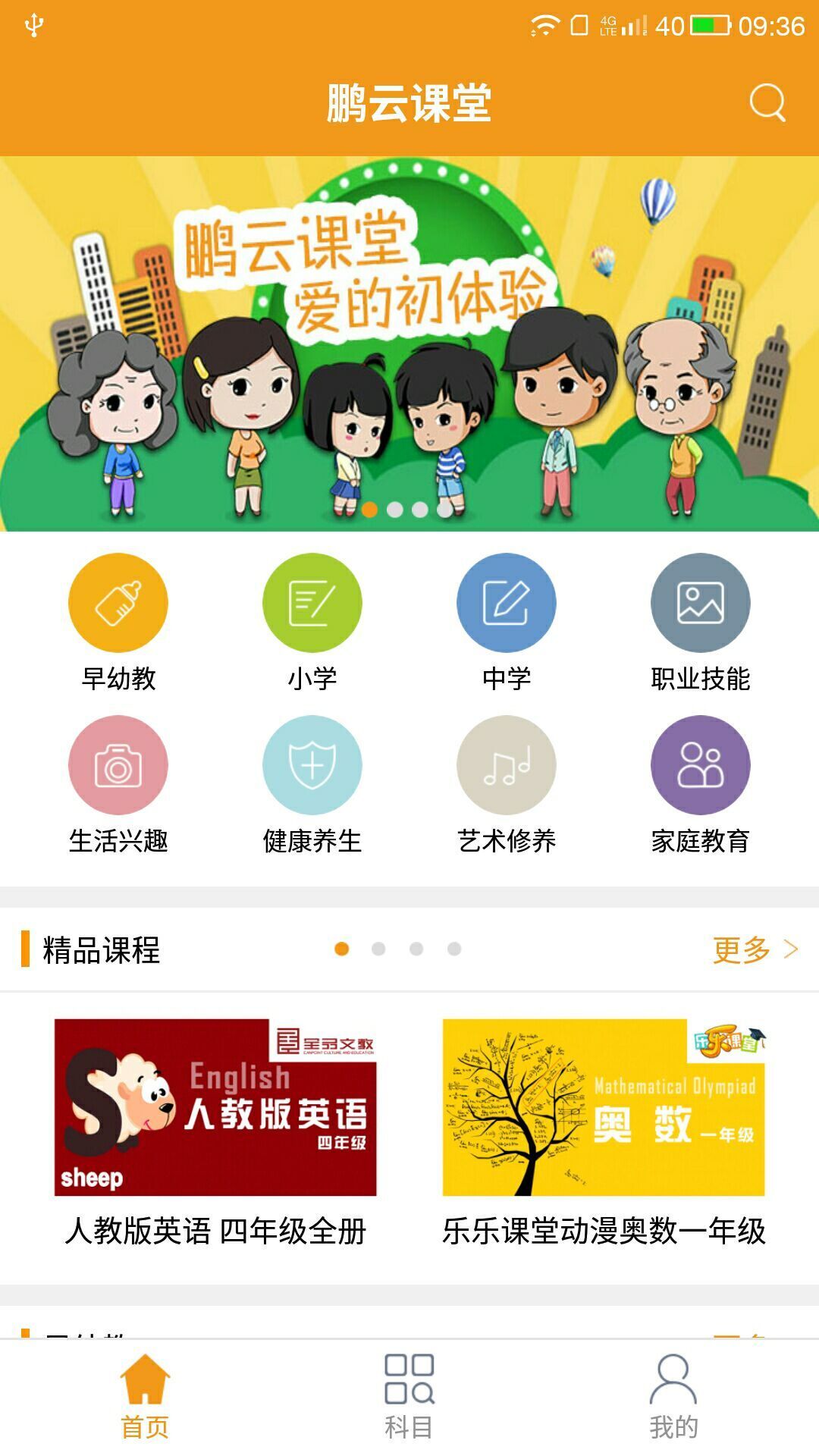 鹏云课堂游戏截图1