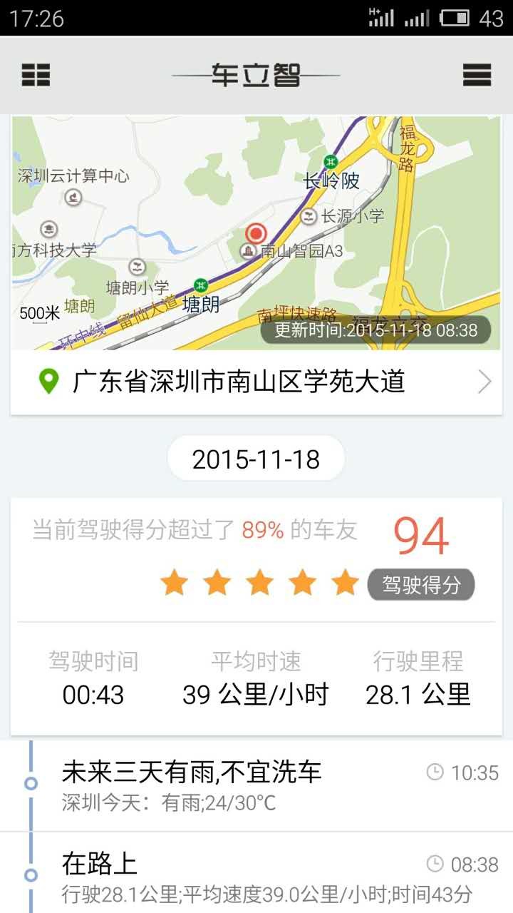 车立智游戏截图2