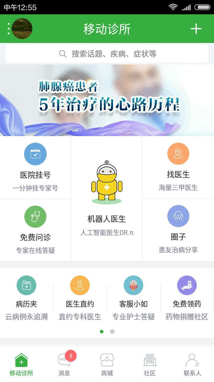 如医医生游戏截图1