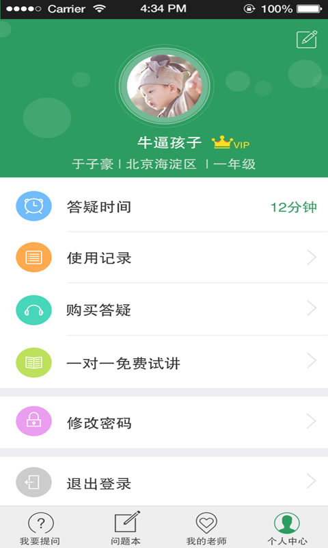 作业陪读游戏截图2