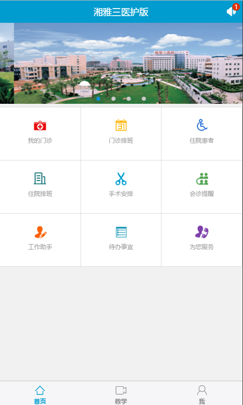 湘雅三医护版游戏截图2