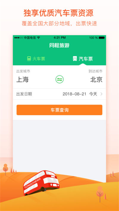 同程火車票游戲截圖5