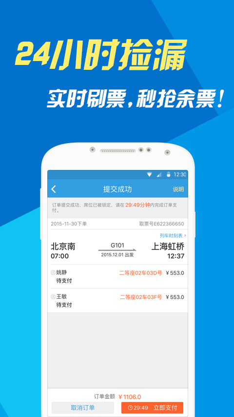 网易火车票游戏截图4