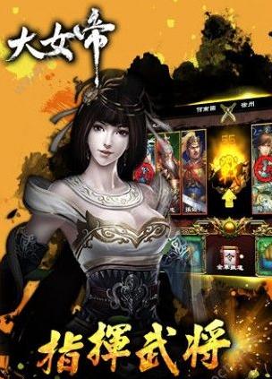 大女帝ios版游戏截图3