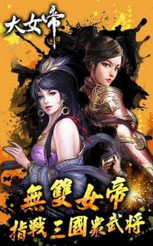 大女帝ios版游戏截图4