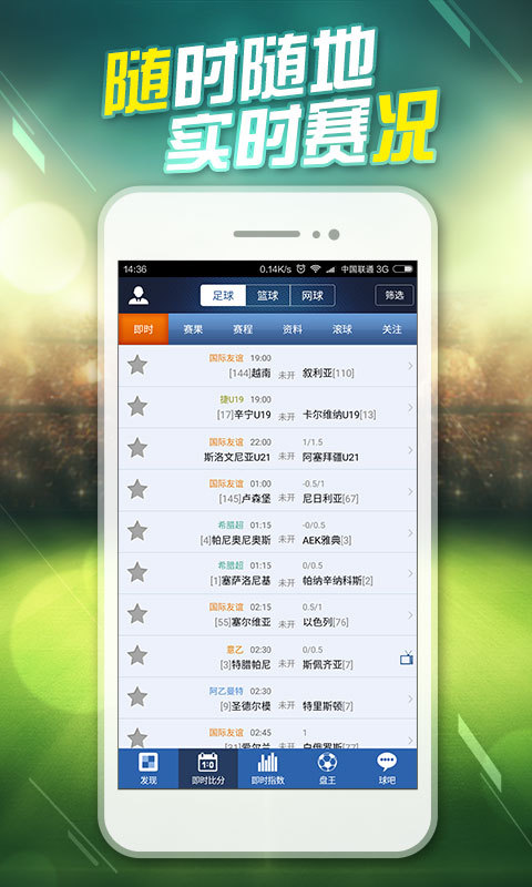 球探體育比分游戲截圖1