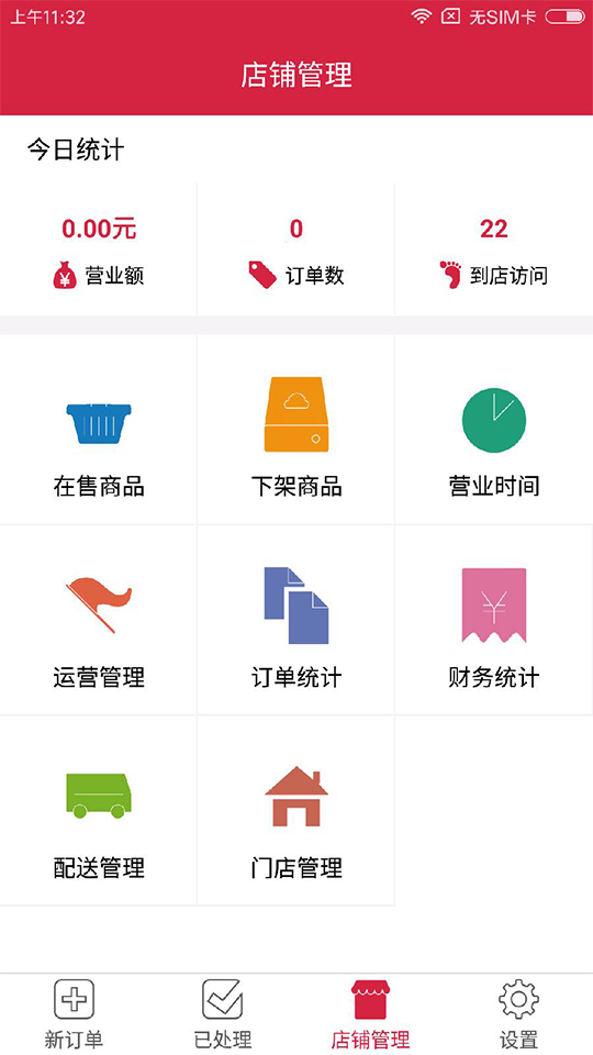 急所需商家版游戏截图1