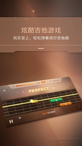 智能吉他游戏截图4